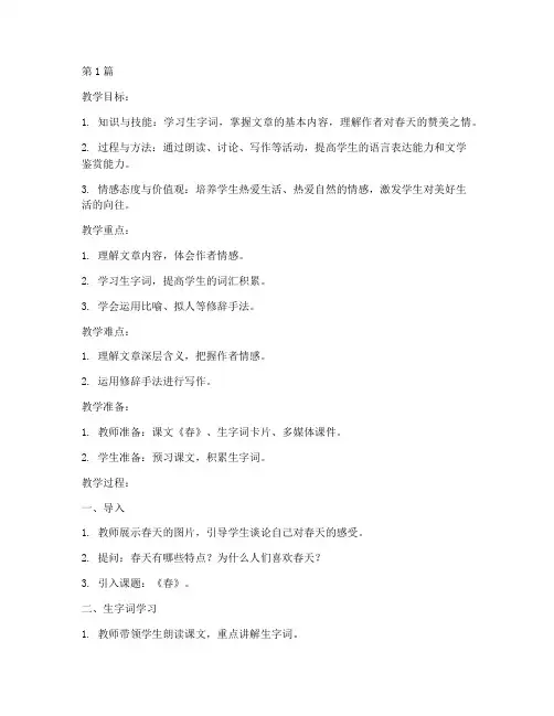 七年级语文春教案(3篇)
