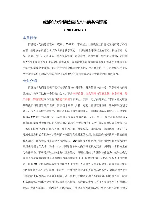 成都东软学院信息技术与商务管理系简介