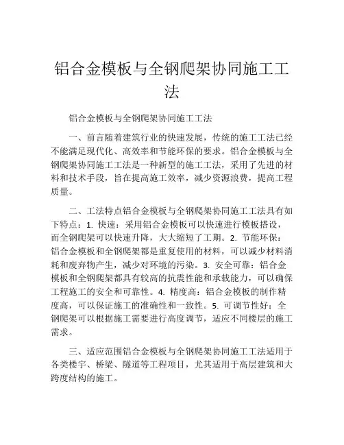 铝合金模板与全钢爬架协同施工工法(2)
