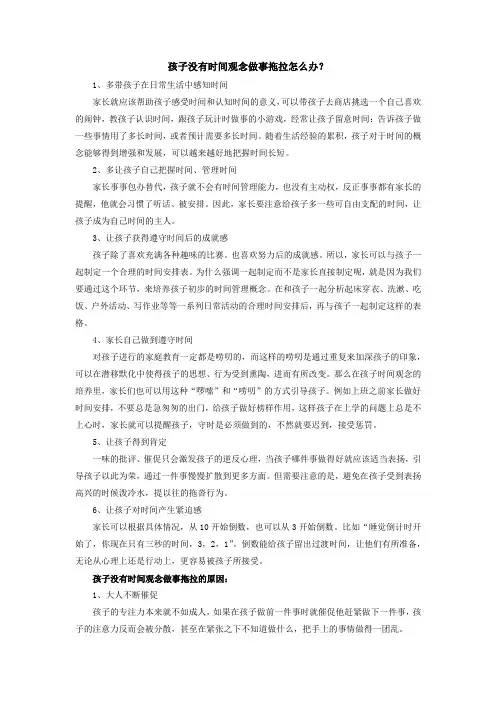 孩子没有时间观念做事拖拉怎么办