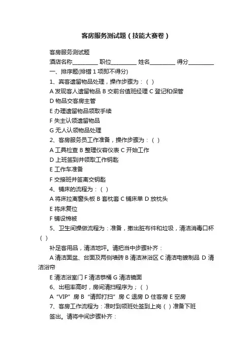 客房服务测试题（技能大赛卷）