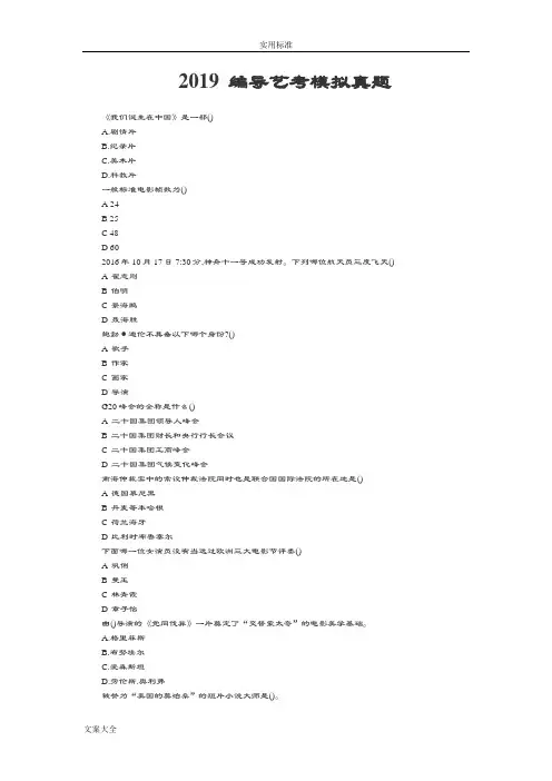 2019编导艺考模拟真题和2018考试真题
