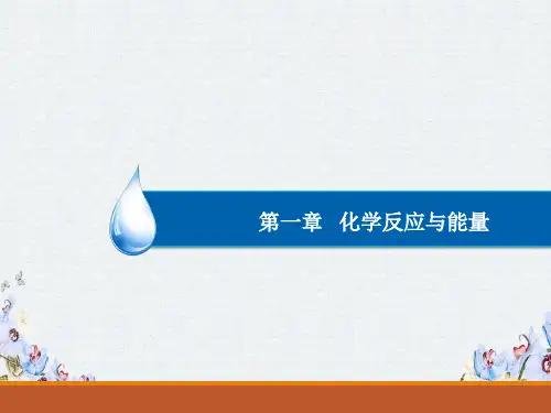 人教版化学选修四课件1-3 化学反应热的计算