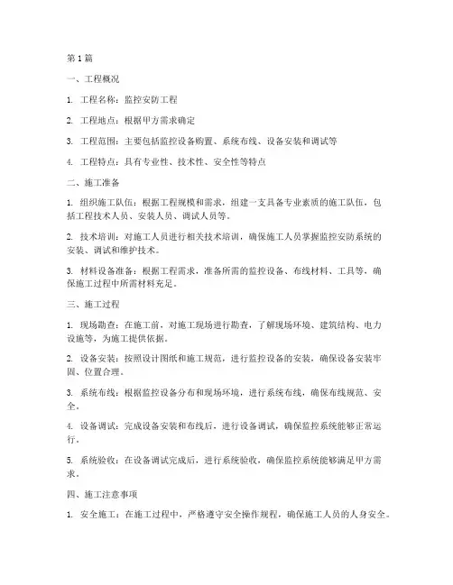 监控安防工程施工(3篇)