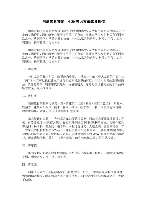 七招辨识古董家具价值