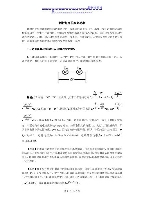 非纯电阻电路电功及电功率问题例析(完整解析)