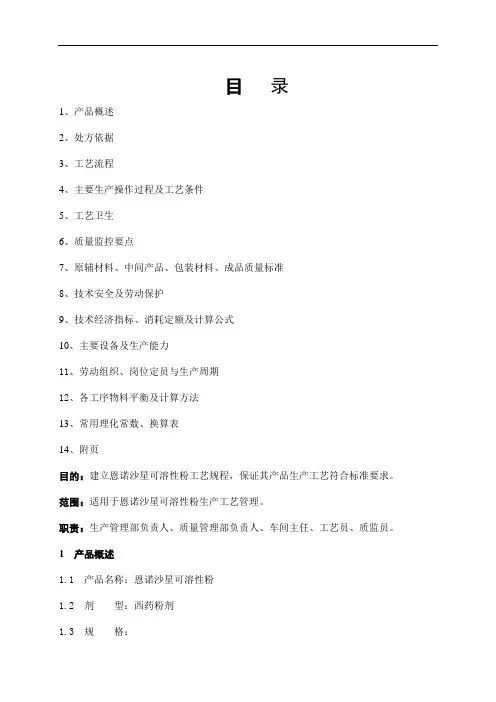 2恩诺沙星可溶性粉生产工艺规程