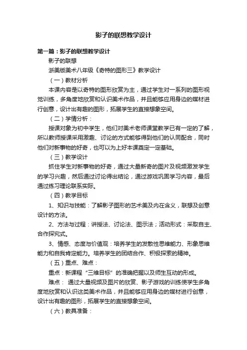 影子的联想教学设计