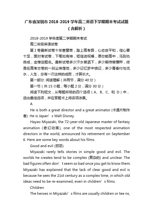 广东省深圳市2018-2019学年高二英语下学期期末考试试题(含解析)