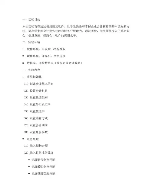 用友实验报告手册