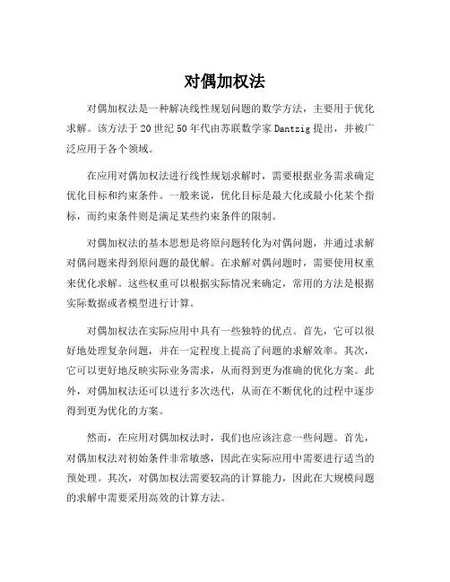 对偶加权法
