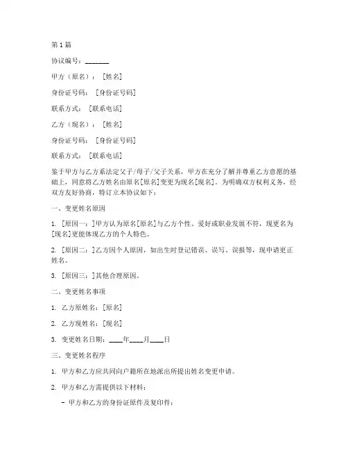 更改孩子姓名协议书范本(3篇)