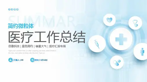 蓝色时尚微粒体医生工作总结深蓝医学医疗医院医药工作总结工作汇医疗工作总结PPT