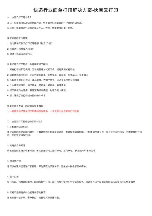 快递行业面单打印解决方案-快宝云打印