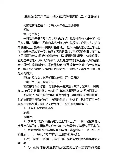 统编版语文六年级上册阅读理解精选题(二)(含答案)