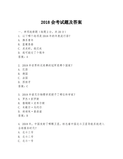 2018会考试题及答案
