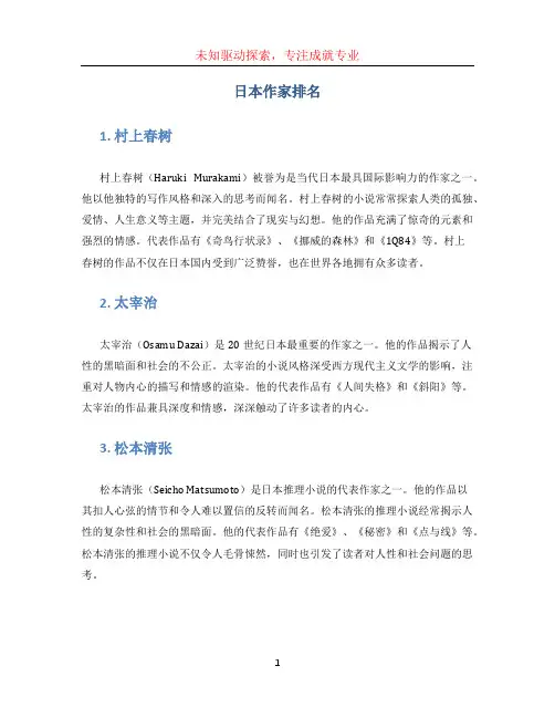 日本作家排名