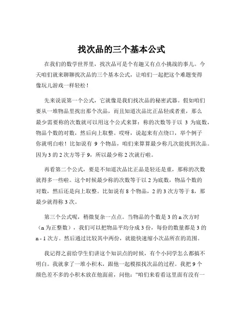 找次品的三个基本公式