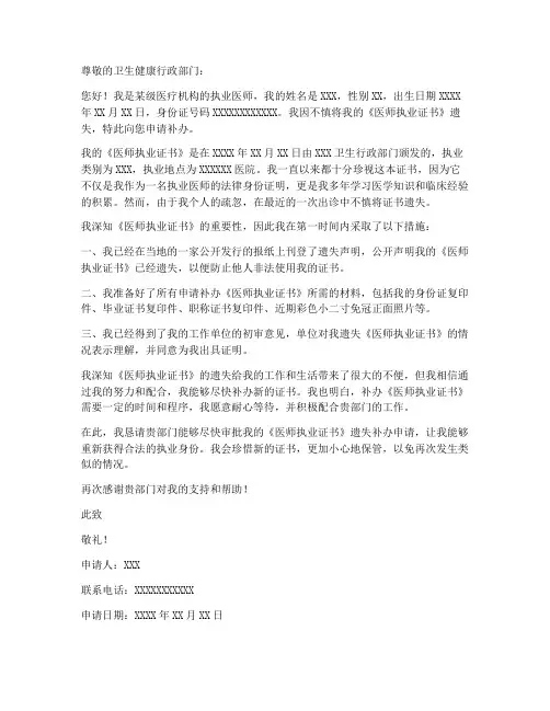 医师证遗失补办个人申请书