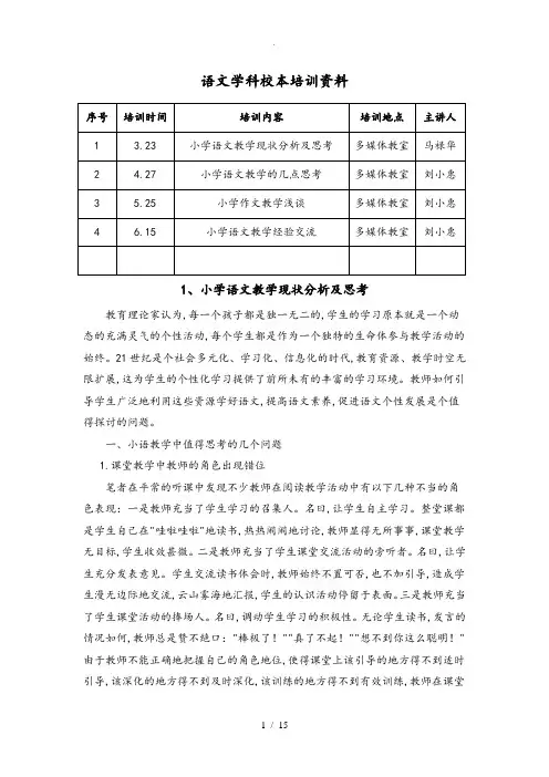 语文校本培训资料全