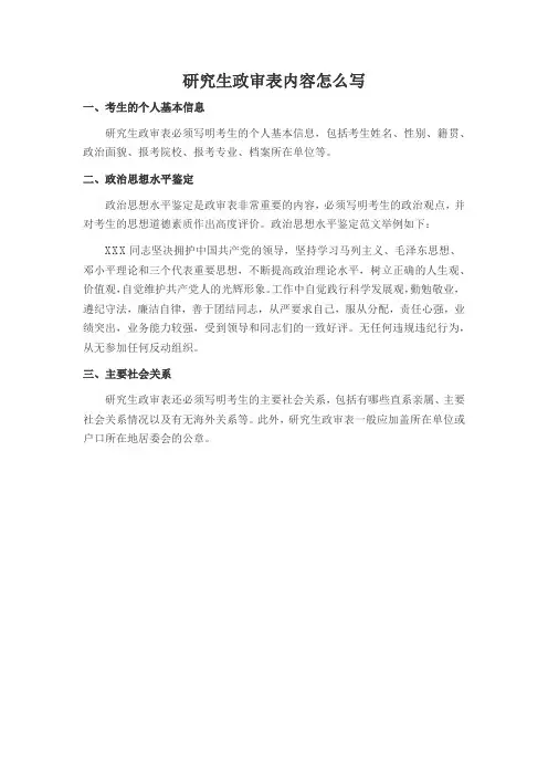 研究生政审表内容怎么写