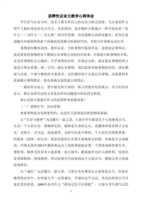 思辨性议论文教学心得体会