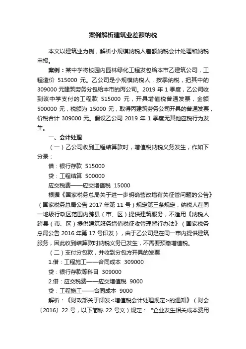 案例解析建筑业差额纳税