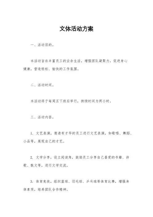 文体活动方案