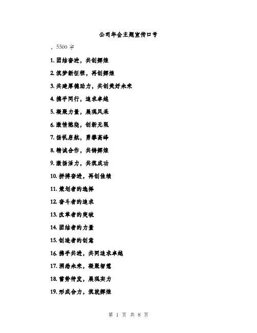 公司年会主题宣传口号