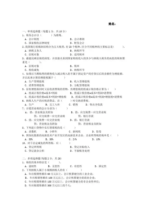 税务会计试题及其答案