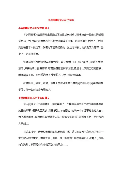 小兵张嘎征文300字左右