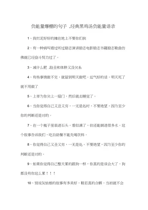 负能量爆棚的句子,经典黑鸡汤负能量语录
