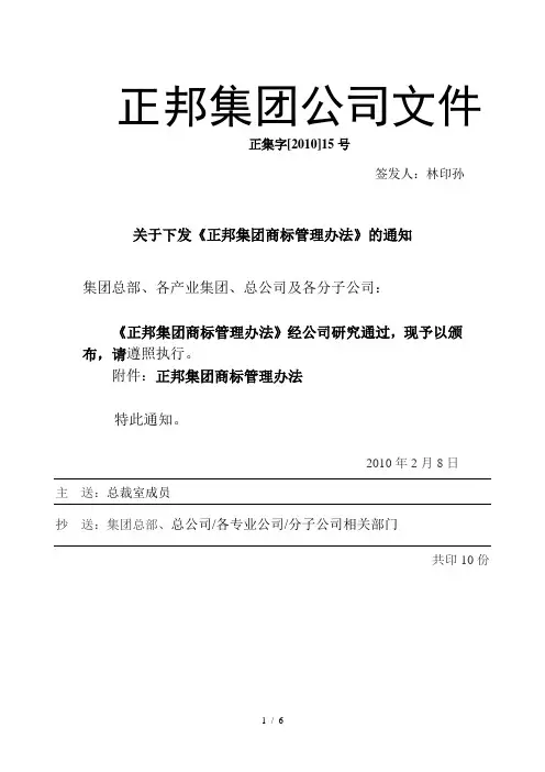 正邦集团商标管理办法