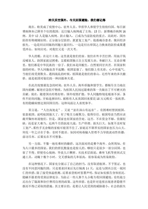 作文素材时事热点之“疫情下外籍华人回国纷争”分析与锐评