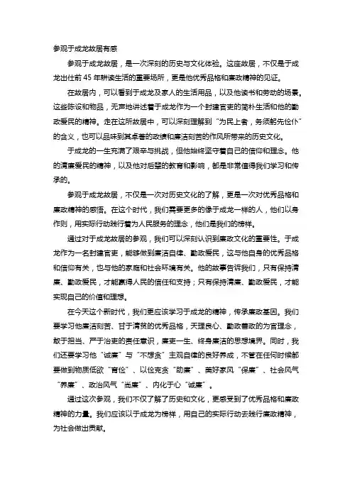 参观于成龙故居有感