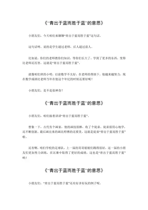 清出于蓝而胜于蓝 的意思