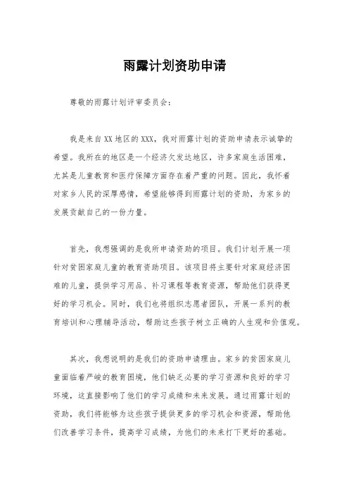 雨露计划资助申请