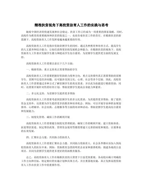 精准扶贫视角下高校资助育人工作的实践与思考