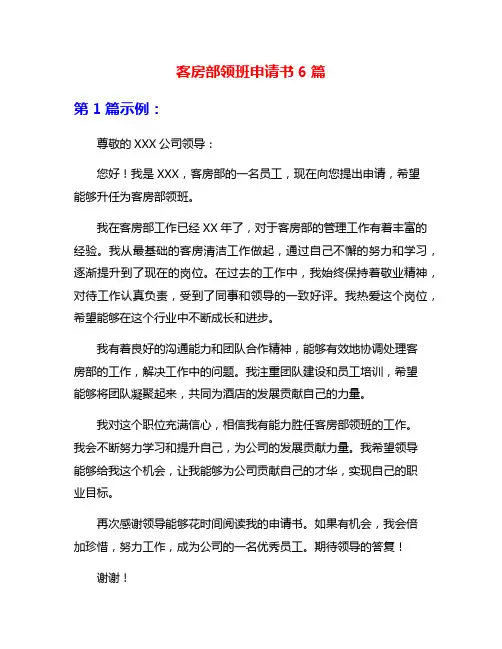 客房部领班申请书6篇