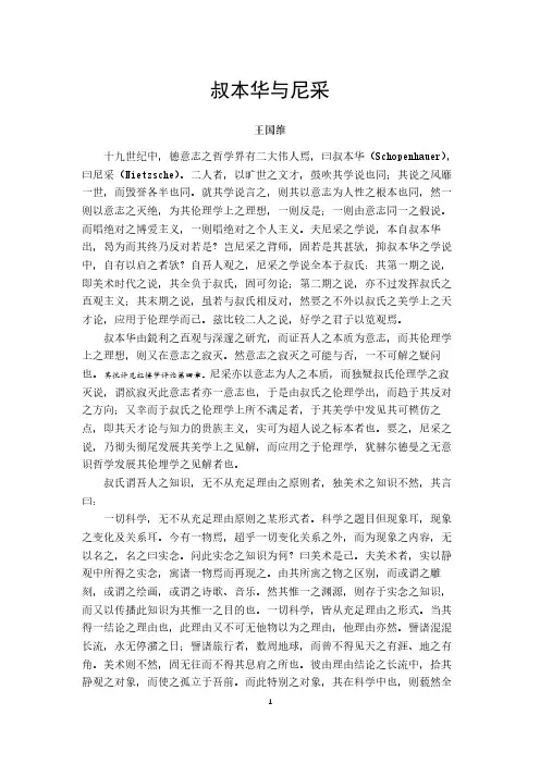 王国维-叔本华与尼采