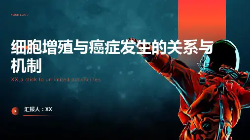 细胞增殖与癌症发生的关系与机制
