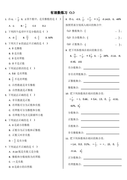 鲁教版五四制六年级上册数学第二章有理数第一、二节练习题(含答案)