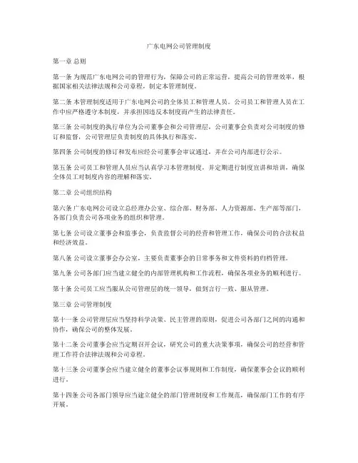 广东电网公司管理制度