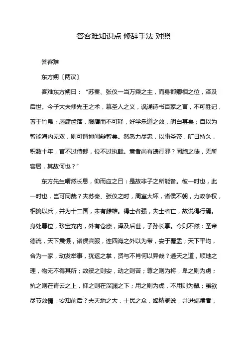 答客难知识点 修辞手法 对照