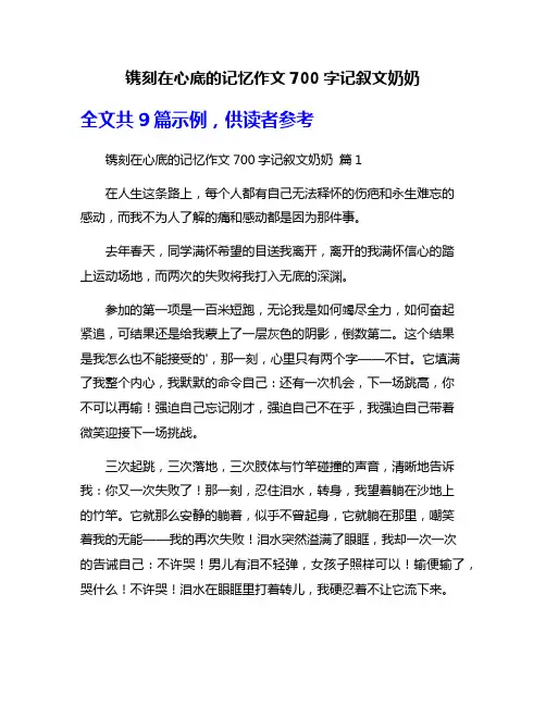 镌刻在心底的记忆作文700字记叙文奶奶