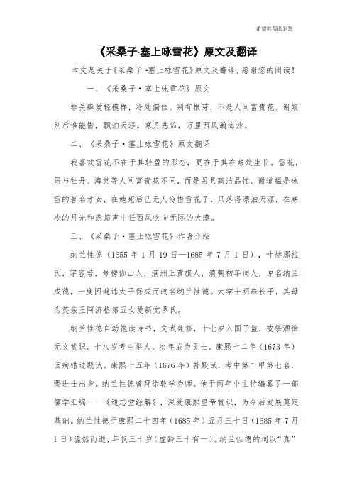 《采桑子·塞上咏雪花》原文及翻译