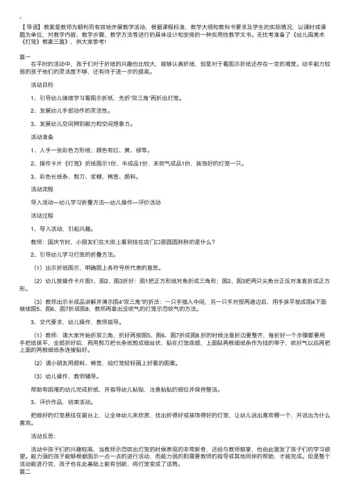 幼儿园美术《灯笼》教案三篇