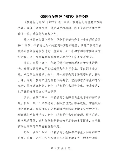《教师行为的50个细节》读书心得