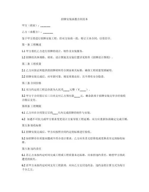 招牌安装承揽合同范本