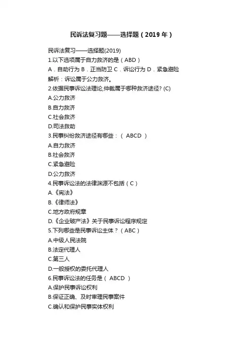 民诉法复习题——选择题（2019年）